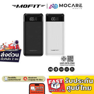 ส่งด่วน ส่งไว | PowerBank Mofit M20 PD 20,000mAh | รับประกันเต็มปี 1 ปี พาวเวอร์แบงค์ PD มี มอก. พร้อมสาย USB