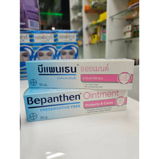 Bepanthen Ointment บีแพนเธน ออยเมนท์ ปกป้องผิวผื่นผ้าอ้อม ทารกใช้ได้