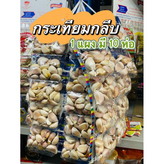 ขนงแผง 🧄กระเทียมจีนกลีบ คัดพิเศษ กระเทียม กระเทียมจีน กระเทียมกลีบ