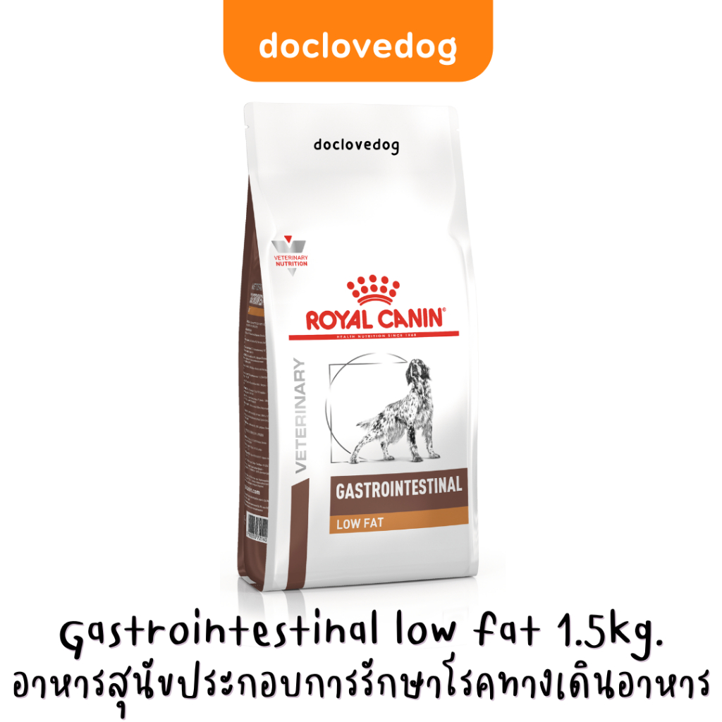 Royal Canin Gastro low fat dog 1.5 kg. อาหารเม็ดสำหรับสุนัขรักษาโรคตับอ่อนอักเสบ