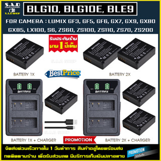 เเบตเตอรี่ เเท่นชาร์จ DMW - BLG10 BLG10E BLG10PP BLE9 เเบตกล้อง battery charger กล้อง Lumix DMC GX85 GF6 GX7 GF3 GF5