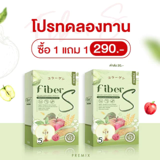 [บอสหนุ่ม ไฟเบอร์เอส - Fiber S] ไฟเบอร์บอสหนุ่ม แบรนด์พรีมิกซ์ ขับถ่ายง่าย มีใบรับรอง สินค้าจัดส่งโดยตรงจากบริษัท