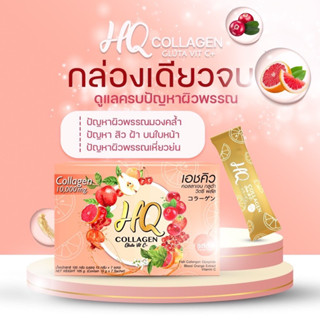 ส่งฟรี HQ Collagen เอชคิว คอลลาเจน  Gluta Vit C รสส้ม (1 กล่อง)