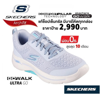 💸โปร 2,500 🇹🇭 แท้~ช็อปไทย​ 🇹🇭 SKECHERS Gowalk Arch Fit - Uptown Summer รองเท้าผ้าใบสุขภาพ มีเชือก รองช้ำ สีฟ้า​ 124887