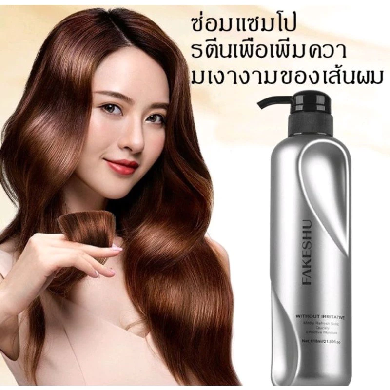 (1ขวด) Fakeshu Keratin เฟคชู เคราตินเข้มข้น เคลือบแก้ว ครีมหมักผม ครีมนวด เฟคซู ลดผมชี้ฟู 618 มล.