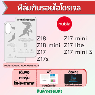 ฟิล์มไฮโดรเจล ONEPLUS Z18,Z18 mini,Z17,Z17s,Z17 mini,Z17 Lite,Z17 mini S เต็มจอ ฟรีอุปกรณ์ติดฟิล์ม ฟิล์มวันพลัส