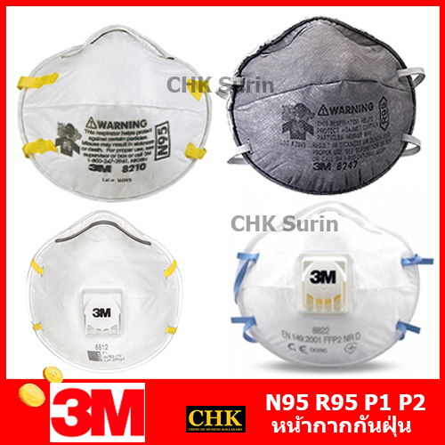 ของแท้ !! หน้ากาก 3M รุ่น 8210 8247 8812 8822 9105S 8246 9916 8511 9320 9320A+ มาตรฐาน N95 กันฝุ่น P