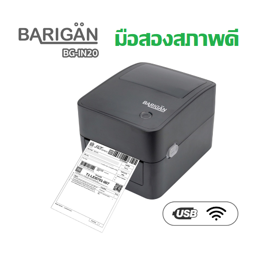 BARIGAN เครื่องพิมพ์ฉลาก รุ่น BG-IN20 Thermal Printer  (มือสอง สภาพ 95%)  USB+WIFI  รองรับการพิมพ์ทุ