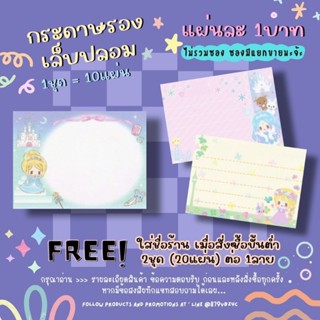 กระดาษติดเล็บปลอม / กระดาษรองเล็บปลอม แผ่นละ1บาท (1ชุด=10แผ่น 10฿)✨ 2ชุด/1ลาย ใส่ชื่อร้านได้ ✨แจ้งชื่อร้านทางแชทเท่านั้น