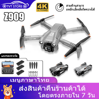 โดรนติดกล้อง โดรน โดรนบังคับ Z908 4K HD โดรนควบคุมระยะไกล WIFI โดรนถ่ายภาพ หลีกเลี่ยงขีดขวางอัตโนมัติ รับประกันหนึ่งปี