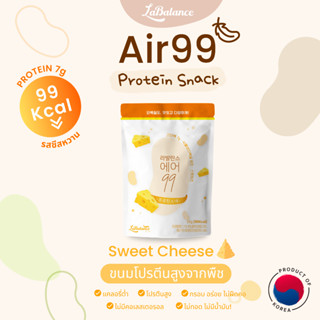 🧀 Air99 Protein Snack Sweet Cheese 🧀 แอร์99 รสชีสหวาน 🍯 [ขนมเกาหลี แคลต่ำ โปรตีนพืช ลดน้ำหนัก ขนมคลีน]