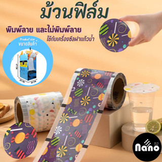 พลาสติกซีลฝาแก้ว ฟิล์มม้วน ฟิล์มซีลฝาแก้ว พลาสกติกปิดผนึกแก้ว 1 ม้วนซีลได้ 500 แก้วขึ้นไป พร้อมส่ง