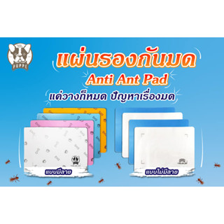 [ของแท้!] แผ่น กันมด กันแมลง สำหรับ ชามน้ำ ชามอาหาร ชามกันมด สุนัข แมว แผ่นรองกันมด อาหารสุนัข อาหารแมว ขนมหมา ขนมแมว