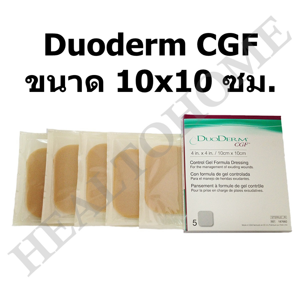 DuoDerm CGF แผ่นแปะแผลกดทับ ขนาด 10x10 ซม. (1 แผ่น)