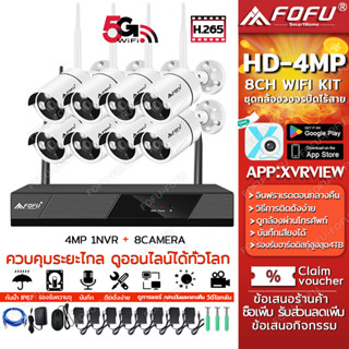 ชุดกล้องวงจรปิดไร้สาย 5G wifi H.265 4CH/8CH FHD 1080P กล้องวงจรปิด  ดูด้วยโทรศัพท์ของคุณ ด้วยการบันทึกเสียง