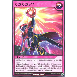 [Konami] [Yu-Gi-Oh! Rush Duel] Gagagaguts RD/KP07-JP060