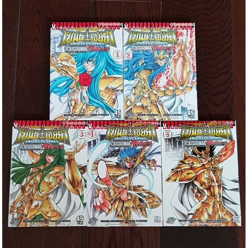 หนังสือการ์ตูน Saint Seiya The Lost Canvas จ้าวนรกฮาเดส โกล์ดเซ็นต์ เซ็นต์เซย์ย่า หนังสือสะสม เล่ม 1-5 สภาพดี วิบูลย์กิจ