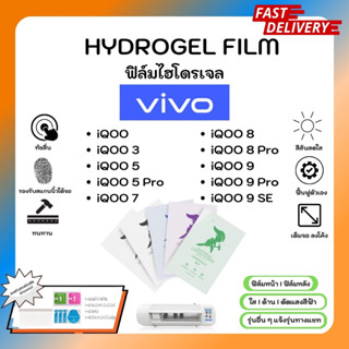 Hydrogel Film ฟิล์มไฮโดรเจลของแท้ ฟิล์มหน้าจอ-ฟิล์มหลัง แถมแผ่นรีด Vivo iQOO Series iQOO 3 5 5Pro 7 8 8Pro 9 9Pro 9SE