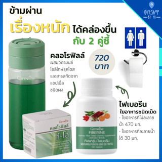 คลอโรฟิลล์ ซีโอ + ไฟเบอรีน ใยอาหาร ธรรมชาติ กิฟฟารีน Fiberine Chlorophyll C-O Giffarine ผสมวิตามินซี โอลิโกฟรุคโตส