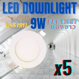 LED โคมไฟดาวน์ไลท์กลม ดาวน์ไลท์ LED PANEL LIGHT โคมดาวไลท์ ดาวน์ไลท์ฝังฝ้า โคมไฟเพดาน LED Downlight 9W