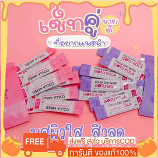 [พร้อมส่ง] คอลลาเจนกรอกปาก คอลลาริช ลดสิว ผิวขาว