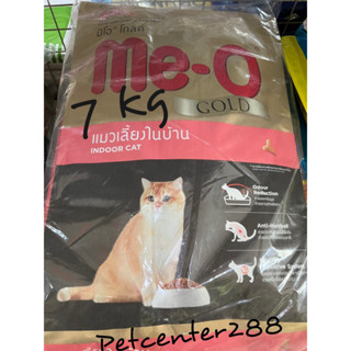 Me-o gold มีโอ โกลด์ อาหารแมว สูตรแมวเลี้ยงในบ้าน7 kg