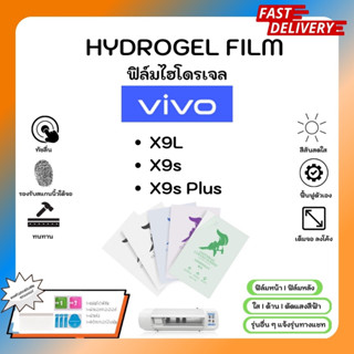 Hydrogel Film ฟิล์มไฮโดรเจลของแท้ ฟิล์มหน้าจอ-ฟิล์มหลัง แถมแผ่นรีด Vivo X9L X9s X9sPlus