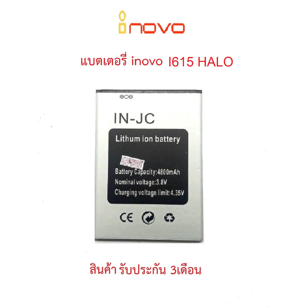 แบตเตอร์รี่ มือถือ Inovo รุ่น JC สินแท้มีรับประกันคุณภาพ
