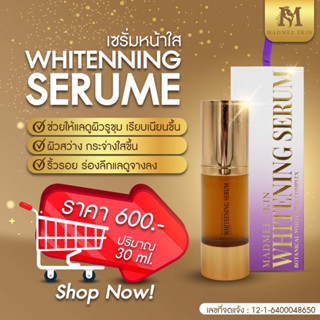 ไวท์เทนนิ่ง เซรั่ม (Whitening Serum)