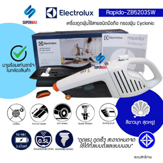 ELECTROLUX เครื่องดูดฝุ่นมือถือแบบไร้สายรุ่น ZB-5203  แบบไร้สาย ขนาดกระทัดรัด พบพาสะดวก รับประกัน 2ปี