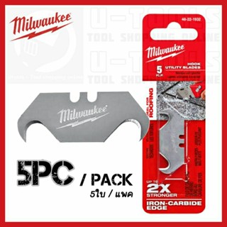 ใบมีดเอนกประสงค์ แบบตะขอ Milwaukee 48-22-1932 แพค 5 ใบ