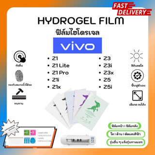 Hydrogel Film ฟิล์มไฮโดรเจลของแท้ ฟิล์มหน้าจอ-ฟิล์มหลัง แถมแผ่นรีด Vivo Z Series Z1 Lite Z1Pro Z1i Z1x Z3 Z3i Z3x Z5 Z5i