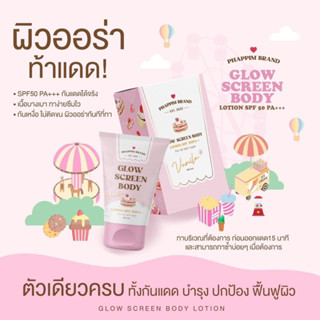 [ส่งฟรี+มีของแถม] กันแดดขนม Glow screen body lotion กลิ่นวนิลา กันน้ำ กันเหงื่อ เกลี่ยง่าย spf 50 pA+++ ปรับผิวขาว