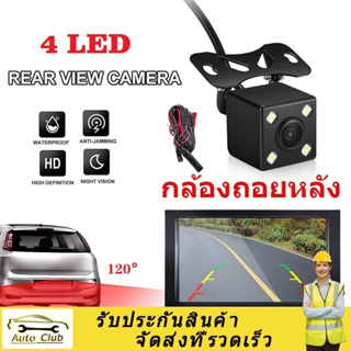 กล้องมองหลัง : Rear Camera 5 Pin กล้องหลังบันทึก กล้องถอย ยาว 5 เมตร 5 พิน พร้อมไฟ LED 4 ดวง กันน้ำ 100%