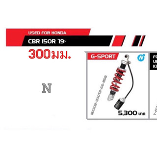 CBR-150-Rปี19ขึ้นไปขนาด300มมBY YSS //รุ่นG Sport ปรับรีบราวน์ ::::สินค้าเเท้ ประกันผ่านการลงทะเบียนYSS 1ปี/หรือ20,000กม…