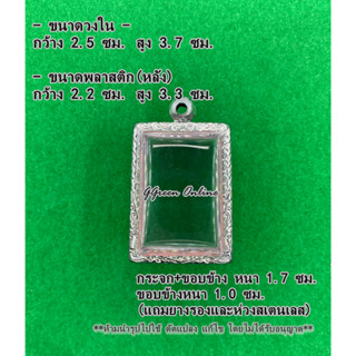 No.371 กรอบพระ ตลับพระสแตนเลสลายไทย สมเด็จ ขนาดกรอบวงใน 2.5x3.7ซม. (สามารถส่งรูปพระและขนาดพระทางแชทได้ค่ะ)