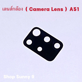 เลนส์กล้อง（ Camera Lens ）Samsung A51 / SM-A515