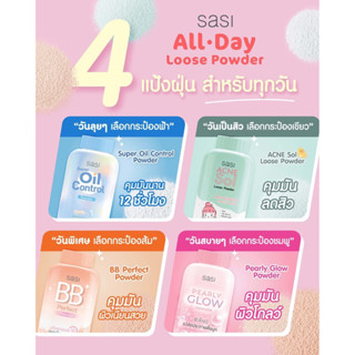 sasi ศศิ แอคเน่ โซล ลูส พาวเดอร์ 50 กรัม แป้งฝุ่น(ขายยกแพค3 ชิ้น)