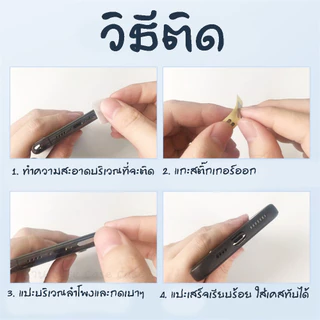 สติ๊กเกอร์ ตาข่ายกันฝุ่นโทรศัพท์มือถือ ตาข่ายกันฝุ่นลำโพง ฟิล์มกันฝุ่น ไอโฟน iPhone Dustproof Filter เทปกันฝุ่น