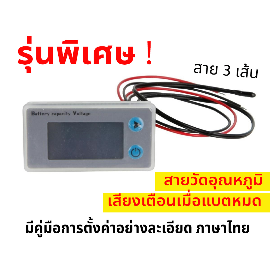 โวลท์มิเตอร์ 10-100v [รุ่นพิเศษ มีเสียงเตือนเมื่อแบตหมด มีสายวัดอุณหภูมิ]   Lifepo4 / Li-on / Lead acid แสดง % แบต  Volt