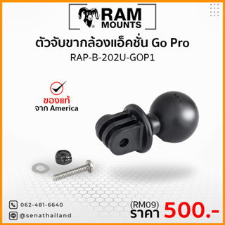 RAM MOUNTS RAP-B-202U-GOP1 ตัวจับขากล้องแอ็คชั่น Go Pro, Garmin Virb X/XE, Ultra 30 ฯลฯ