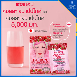 แซลมอน คอลลาเจน พลัส+ คอลลาเจนผิวขาว จากประเทศญี่ปุ่น 5000 มก. ผสมทับทิมชนิดผง แบบชง ( บรรจุ 6ซอง ) Salmon Collagen Plus