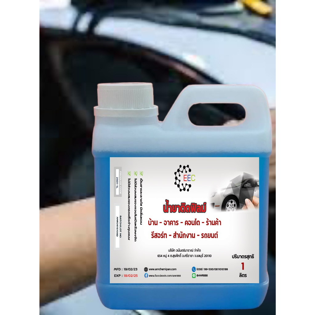 2501/1L. น้ำยาติดฟิล์มกรองแสง สำหรับบ้าน อาคาร สำนักงาน รถยนต์ บรรจุ 1 ลิตร R-pro