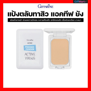 แป้งตลับทาสิว  แป้งตลับลดการอักเสบสิว ระคายเคืองสิว ปกปิดรอยสิว กิฟฟารีน AA1-AA2 แอคทีฟ ยัง  Active Young Acne Pressed