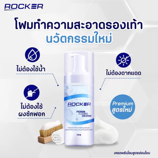 ROCKER น้ำยาทำความสะอาดรองเท้า Premium ฟรี รีฟิล+แปรง+ผ้าไมโคร ซักรองเท้า เช็ดรองเท้า ขัดรองเท้า