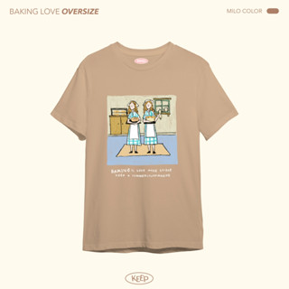 T- shrit - Baking love เต็มตัว สีไมโล