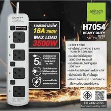 (H7054-White) ปลั๊กไฟ Anitech Plug 4 Way 4 Switch 5 M. TIS. H7054 White