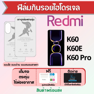 ฟิล์มไฮโดรเจล Redmi K60 K60E K60 Pro เต็มจอ ฟรีอุปกรณ์ติดฟิล์ม มีวิดิโอสอนติด ฟิล์มเรดหมี่