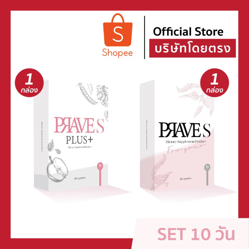 [ Set 10 วัน ] PRAVE S 1 กล่อง + PRAVE S PLUS 1 กล่อง