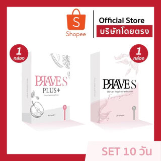 [ Set 10 วัน ] PRAVE S 1 กล่อง + PRAVE S PLUS 1 กล่อง